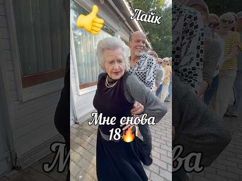 🔥Мне снова 18‼️ Кто со мной⁉️Сокольники💥 #танцы #dance #dancer #moscow