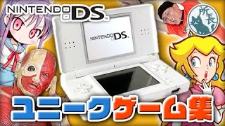 Nintendo DS ユニークゲーム集 30選