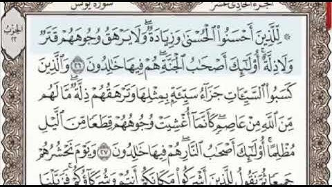 سورة يونس الصفحة 212 من الاية 26 الى 33 عبدالباسط عبدالصمد مجود