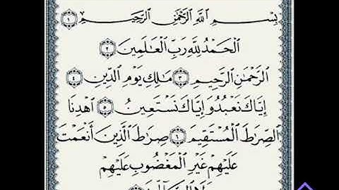سوره الفاتحة مكتوبة / ماهر المعيقلي