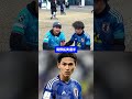 サッカー日本代表の誰のおでこ!? #サッカー #サッカー日本代表 #サッカークイズ #三笘薫 #伊東純也