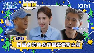 [Multi Sub] HuangShengyi schedule wipe out HuJun&Naiwen😶‍🌫️ | Two Stars, One Boss | iQIYI LifeShow screenshot 3