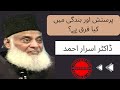 Parastish aur bandgi main kya farq hai  islamic desire tv  dr israr ahmad  full bayan 