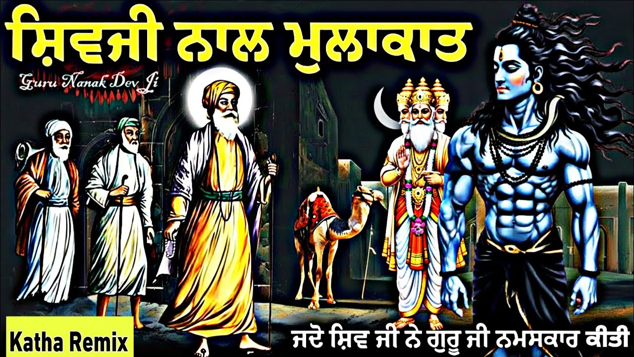 Katha Remix | Guru Nanak Dev Ji Sakhi | Bhai Mardana Ji | Shiv Ji De Nal Mulakat