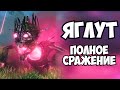 БИТВА С ЯГЛУТОМ / ВАЛЬХЕЙМ / VALLHEIM