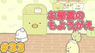 #33 [Nintendo Switch 🎮] Playing Sumikko Gurashi: Sumikko Park e Youkoso to the Fullest♪ [Female G...