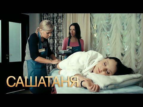 СашаТаня 1 сезон, 8 серия