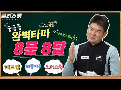 [클라스룸] #11. 댓글 Q&A 3교시 : 요점만 콕콕! 누구나 쉽게 이해할 수 있는 레슨의 정수