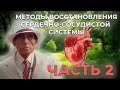 ВОССТАНОВЛЕНИЕ ПРИ СЕРДЕЧНО-СОСУДИСТЫХ ЗАБОЛЕВАНИЯХ Ч.2