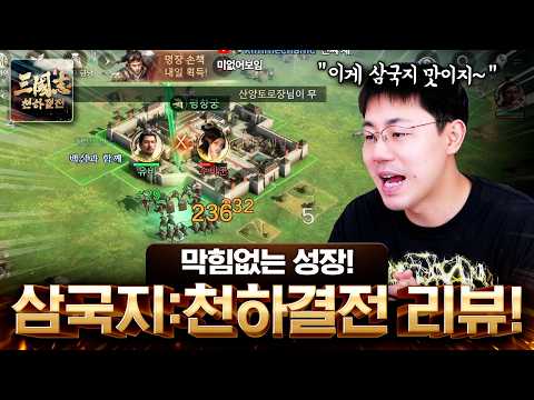요즘 가장 뜨는 <strong>삼국지</strong> 게임, 직접 해봤습니다