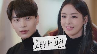 (훈훈) 이다희(lee da hee), 이젠 언제나 오빠(이민기(Lee Min Ki)) 편♥ 뷰티 인사이드(The Beauty Inside) 13회