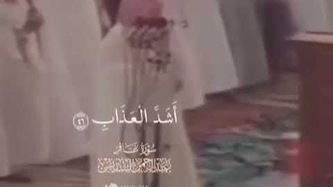 تلاوة قديمة من سورة غافر الشيخ عبدالرحمن السديس