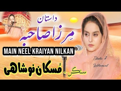 Mirza Sahiba  Enj Nei Karde Mirzeya Pena Naal Praa By Muskan Noshahi