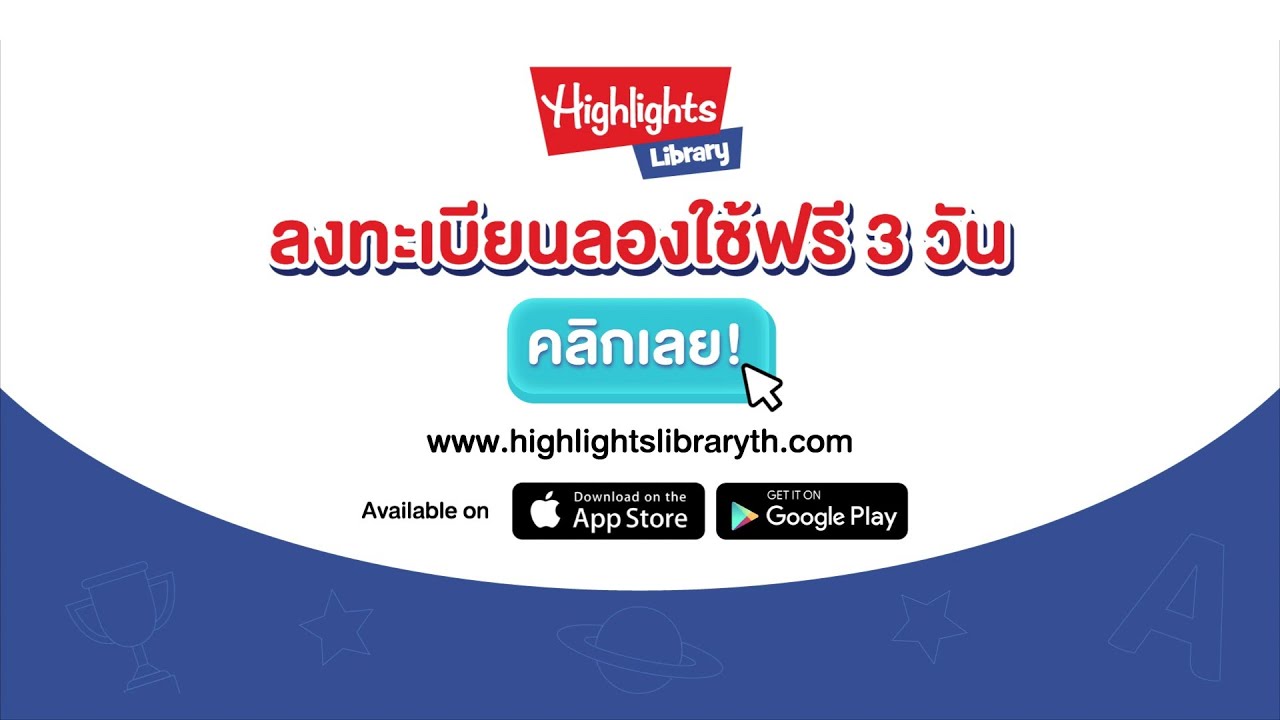 Highlights Library Reading แอปสอนภาษาอังกฤษสำหรับเด็ก เสริมทักษะและ ...