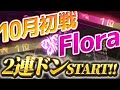 【荒野行動】勝率100%!!立ち回りを刷新したFloraが強すぎる