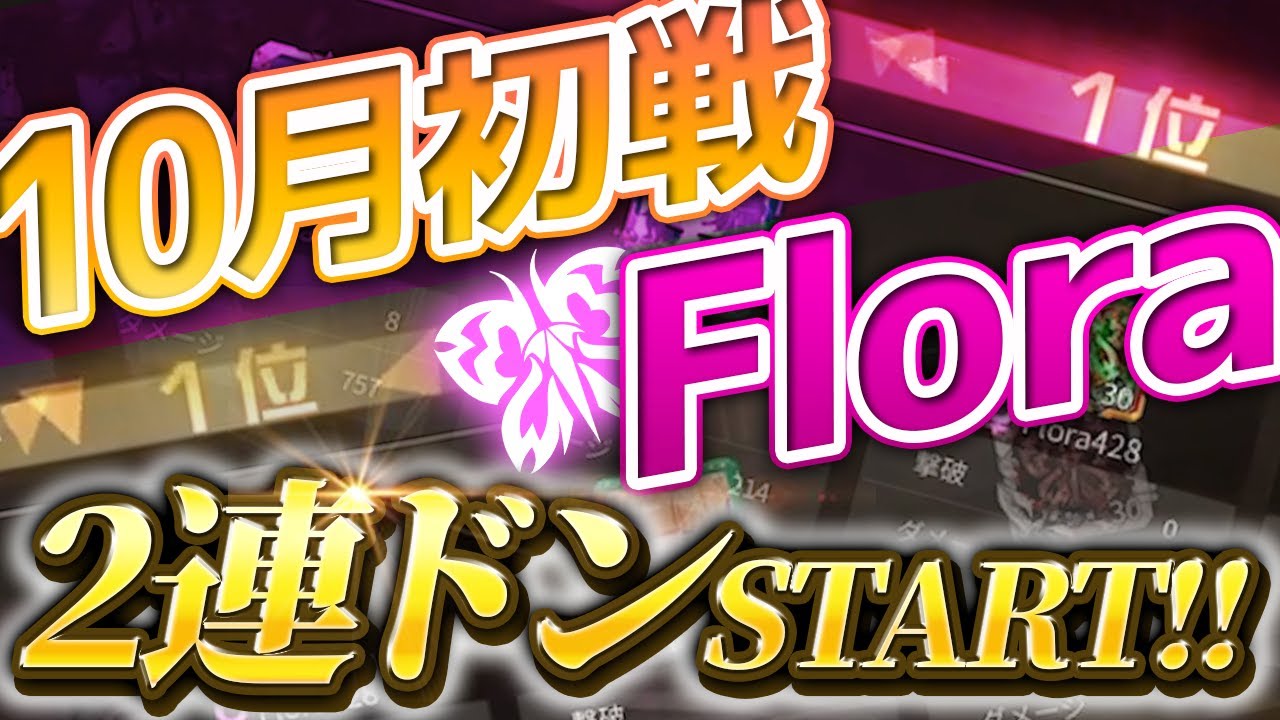 【荒野行動】勝率100%！！立ち回りを刷新したFloraが強すぎる