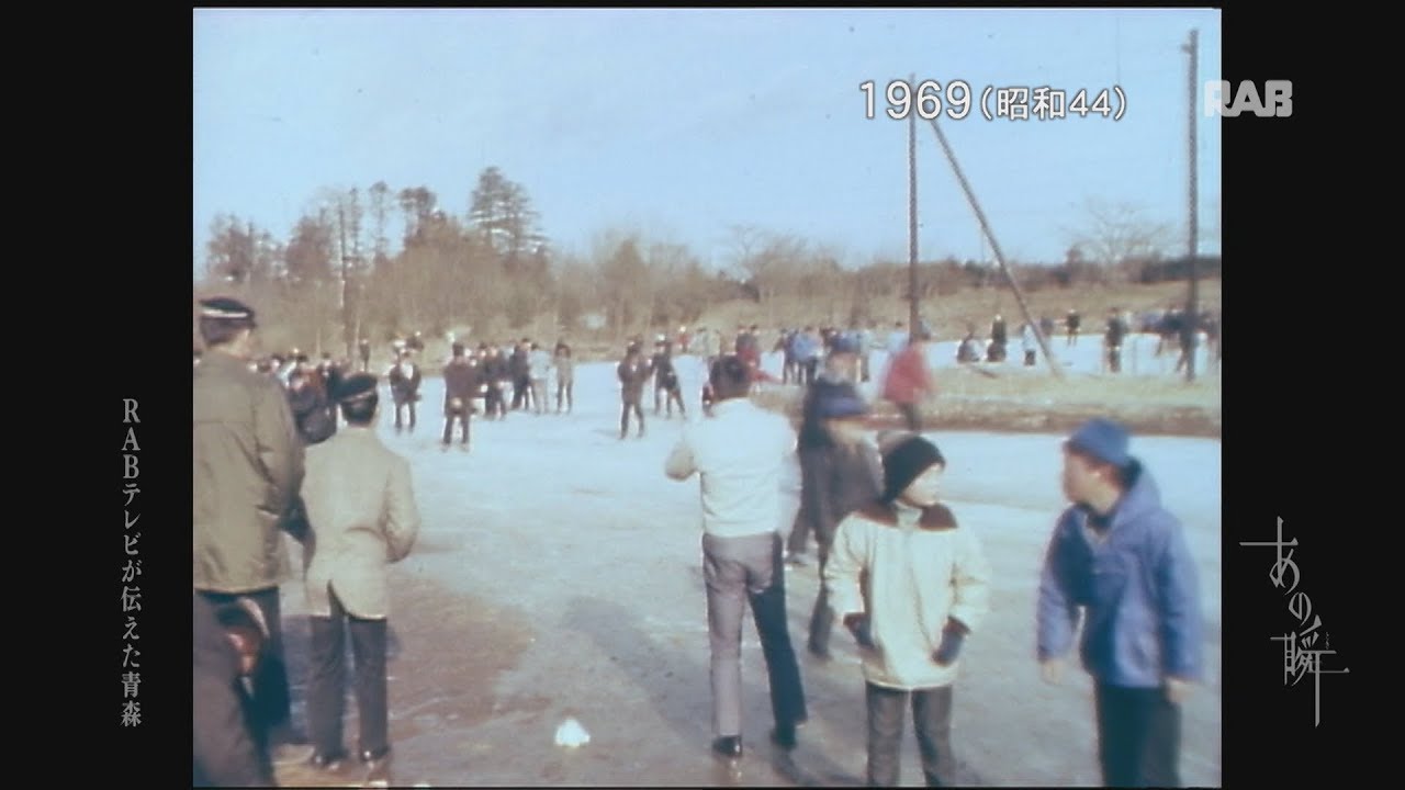 1969 長根スケートリンク完成 八戸市 - YouTube
