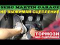 НИКОГДА не нажимай СЦЕПЛЕНИЕ + ТОРМОЗ!!! Как правильно тормозить на механической КПП