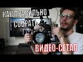 КЛЕТКА ДЛЯ DSLR КАМЕРЫ. КАК ПРАВИЛЬНО СОБРАТЬ ВИДЕО-СЕТАП