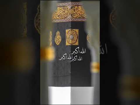 تكبيرات الشيخ نايف صالح فيدة مؤذن المسجد الحرام العشر الأوائل من ذي الحجة