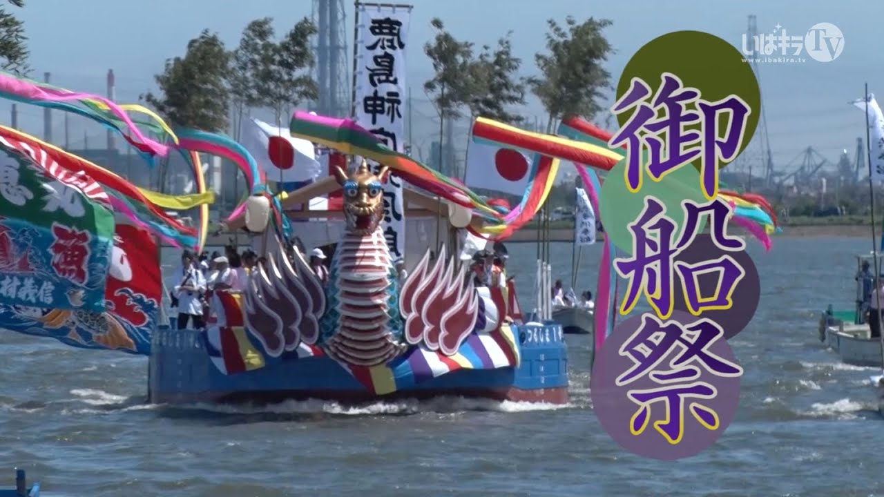 御船祭｜鹿島神宮 kashimajingu