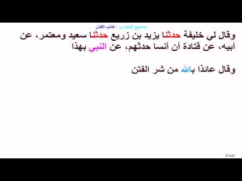 كتاب الفتن صحيح البخاري