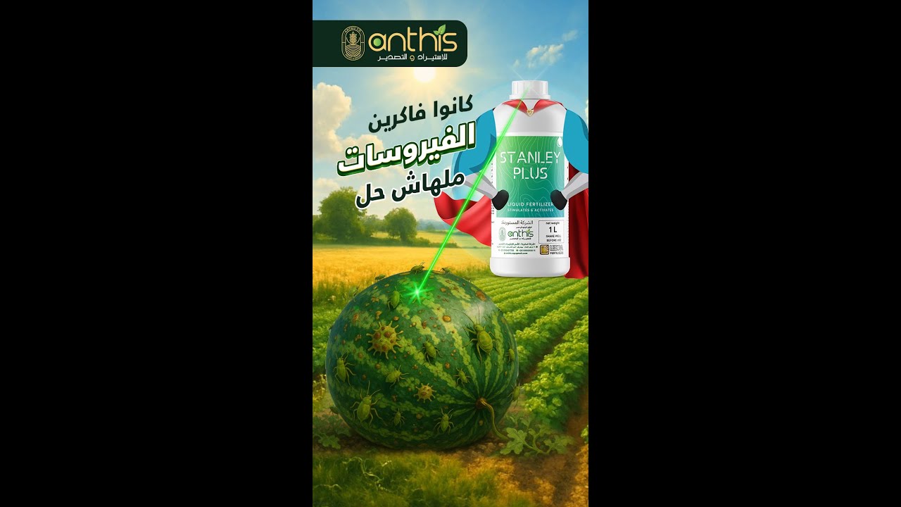 قالوا الإصابة الفيروسية ملهاش حل ... بس احنا قولنا لأ ! 💪