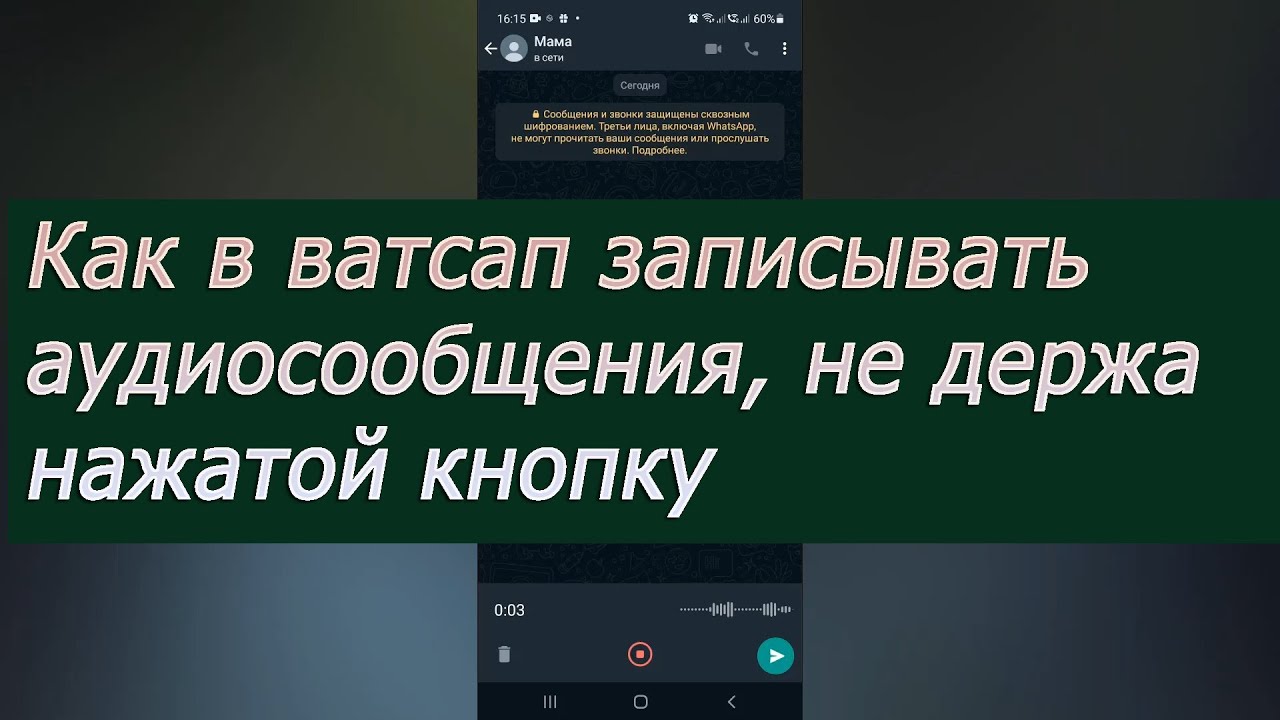 Почему диктофон не записывает ватсап. Ватсап аудиосообщения.
