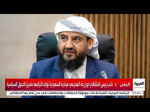 نائب رئيس الانتقالي يثمن الدعوة التي أطلقتها السعودية لرعاية حوار جنوبي