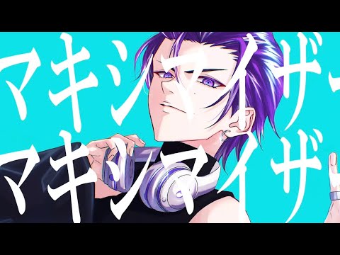 【オリジナルMV】マーシャルマキシマイザー / 歌ってみた【ジョジョ太郎】