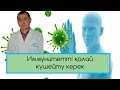 ИММУНИТЕТТІ көтеру жолдары және ВИРУСТАРДАН қалай қорғанамыз!!!