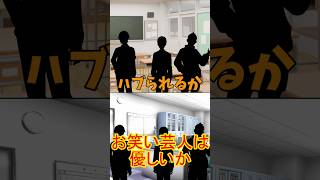 お笑い芸人は優しいか#shorts#voicevox #春日部つむぎ#ずんだもん#コミュニケーション#コント#トーク