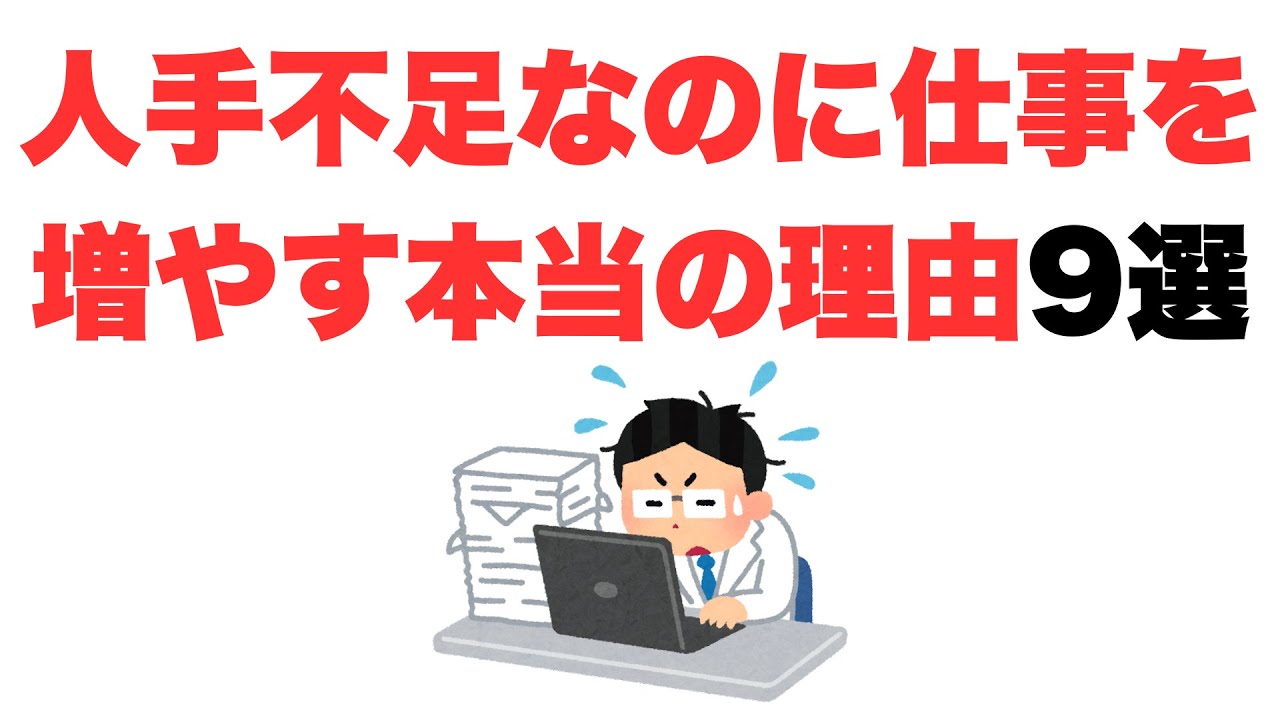 【なぜ】人手不足なのに仕事を増やす本当の理由9選