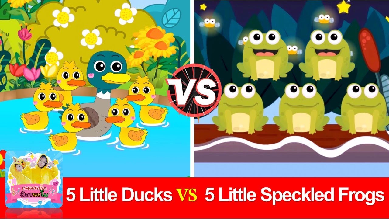 ลูกเป็ด 5 ตัว vs กบ 5 ตัว | Five Little Ducks vs  Five Little Speckled Frogs | เพลงเด็กภาษาอังกฤษ