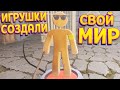 ПОПАЛИ В МИР ИГРУШЕК ( Supraland Crash )