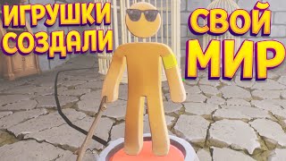 ПОПАЛИ В МИР ИГРУШЕК ( Supraland Crash )