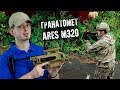 СТРАЙКБОЛЬНЫЙ ГРАНАТОМЕТ M320 ОТ ARES. ПОДРОБНЫЙ ОБЗОР.