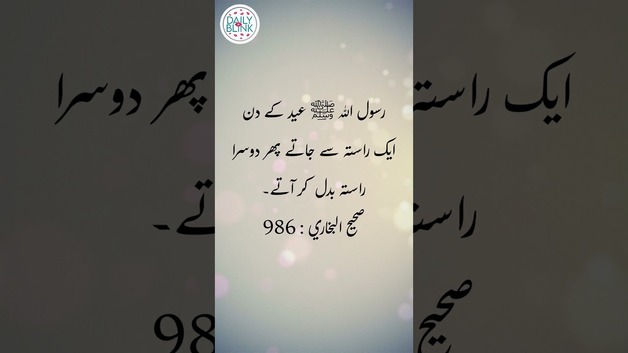 Daily Hadees | Hadees Sharif | Sahih Bukhari 986 || Daily Blink #shorts #youtubeshorts #viral