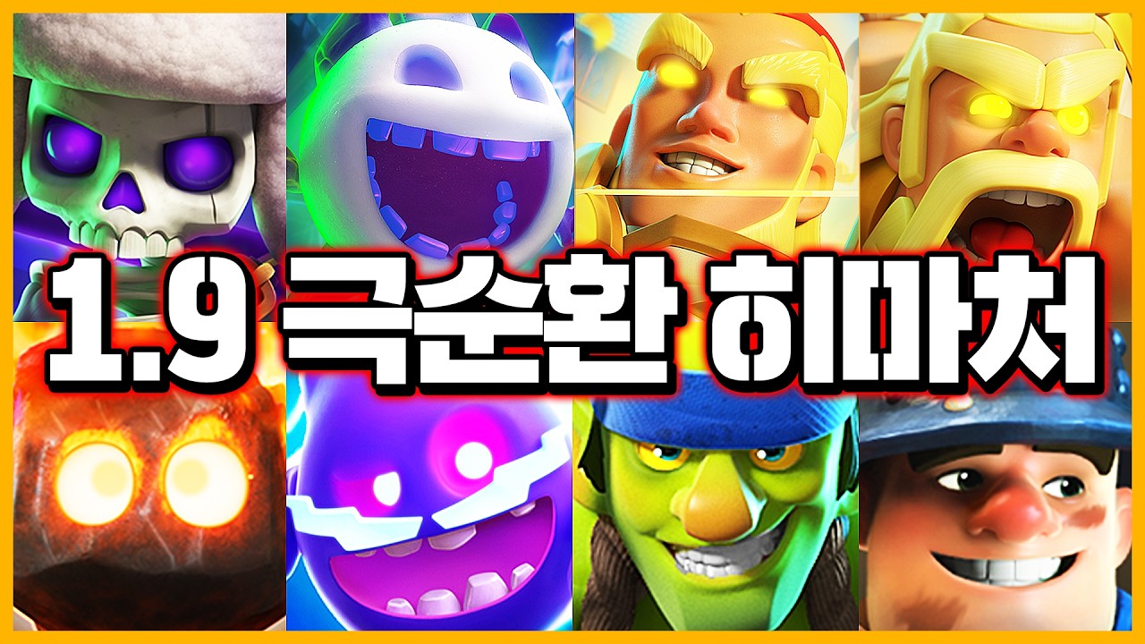 진짜 재밌는 덱 찾았습니다ㅋㅋㅋㅋㅋㅋㅋㅋㅋ 로얄 이렇게 재밌게만 하고 싶다 진심【클래시로얄 덱추천】