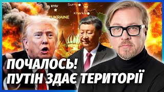 🔴ТЕРМІНОВО! ЗЛИЛИ КАРТУ РОЗДІЛУ ЗЕМЕЛЬ. Ось що ВТРАЧАЄ РФ. Трамп і Сі ДОМОВИЛИСЬ. Путіна ЗРАДИВ ДРУГ