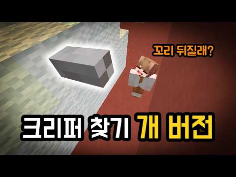 덕개에게 마플 컨텐츠 먹이기 '크리퍼 찾기' 의 변형 '늑대 찾기' ㅋㅋㅋㅋㅋㅋ