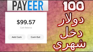 شرح موقع paylab pro لربح دخل شهري 100 دولار