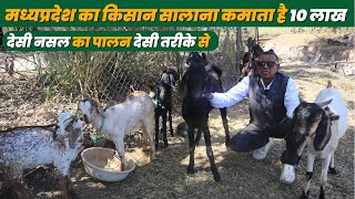 ये है असली बकरी पालक | Bakri Palan | मध्यप्रदेश की देसी Breed | Goat Farming screenshot 4