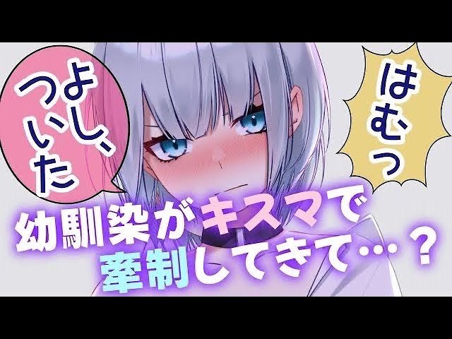 【甘々/僕っ子】幼馴染にラブレターを貰った相手に返事しに行くと言ったらキスマつけて牽制してきた【男性向けシチュエーションボイスASMR】のカバー画像