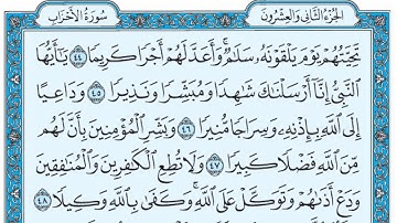 سورة الاحزاب / فضيلة الشيخ صلاح البدير