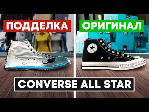 🔪 Converse Chuck 70 как отличить подделку [разрезали теперь разыгрываем]