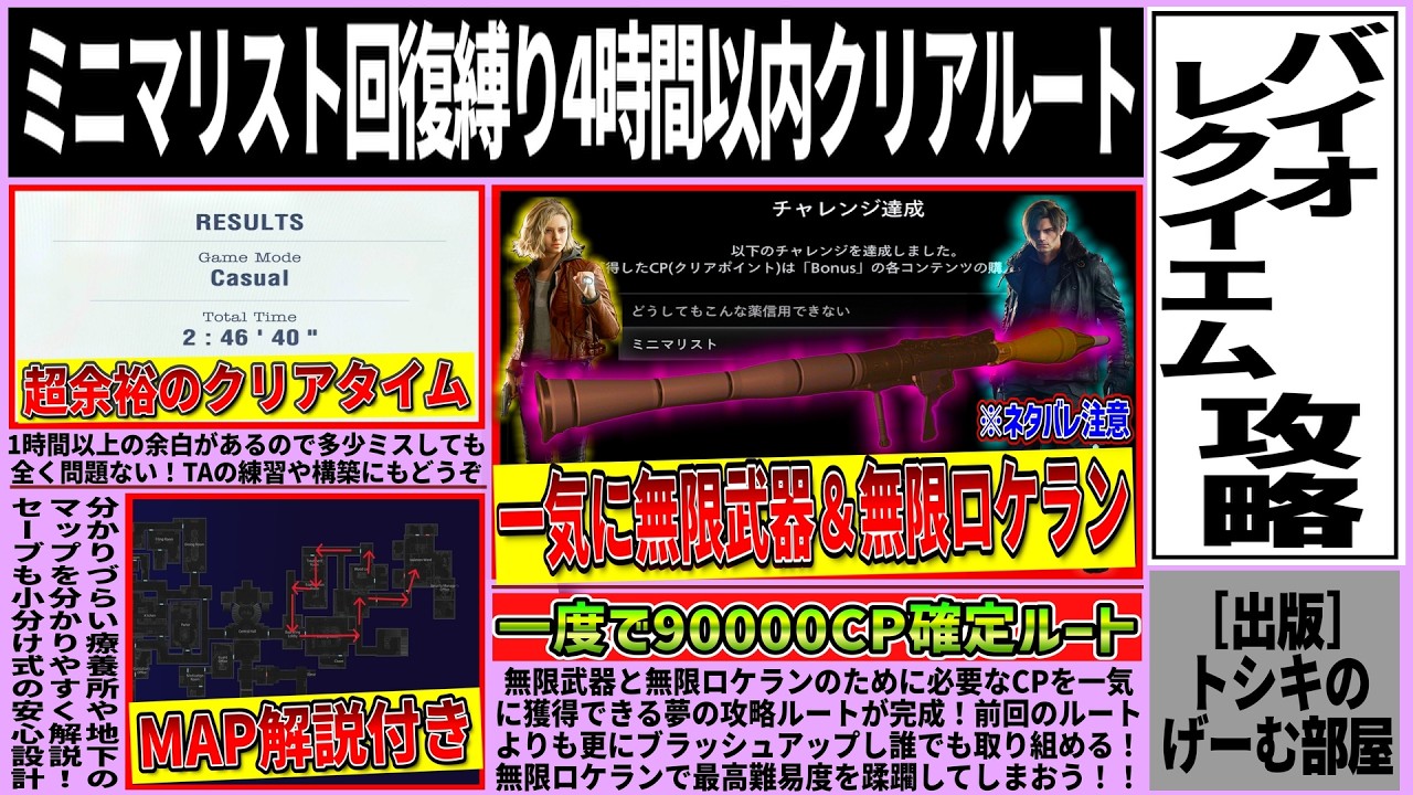 バイオレクイエム】【MAP付き】ミニマリスト回復縛りスピードマスター 