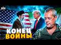 Конец войны! США и Иран договорились — мир "вздохнул с облегчением"