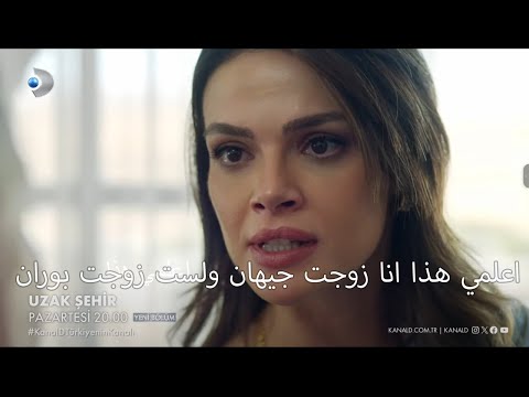 مسلسل المدينة البعيدة الحلقة 33 إعلان 1 الرسمي مترجم 
