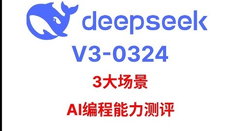 DeepSeek.V3-0324最新版本3个场景深度实测 | 详细对比Claude3.7和旧版V3效果